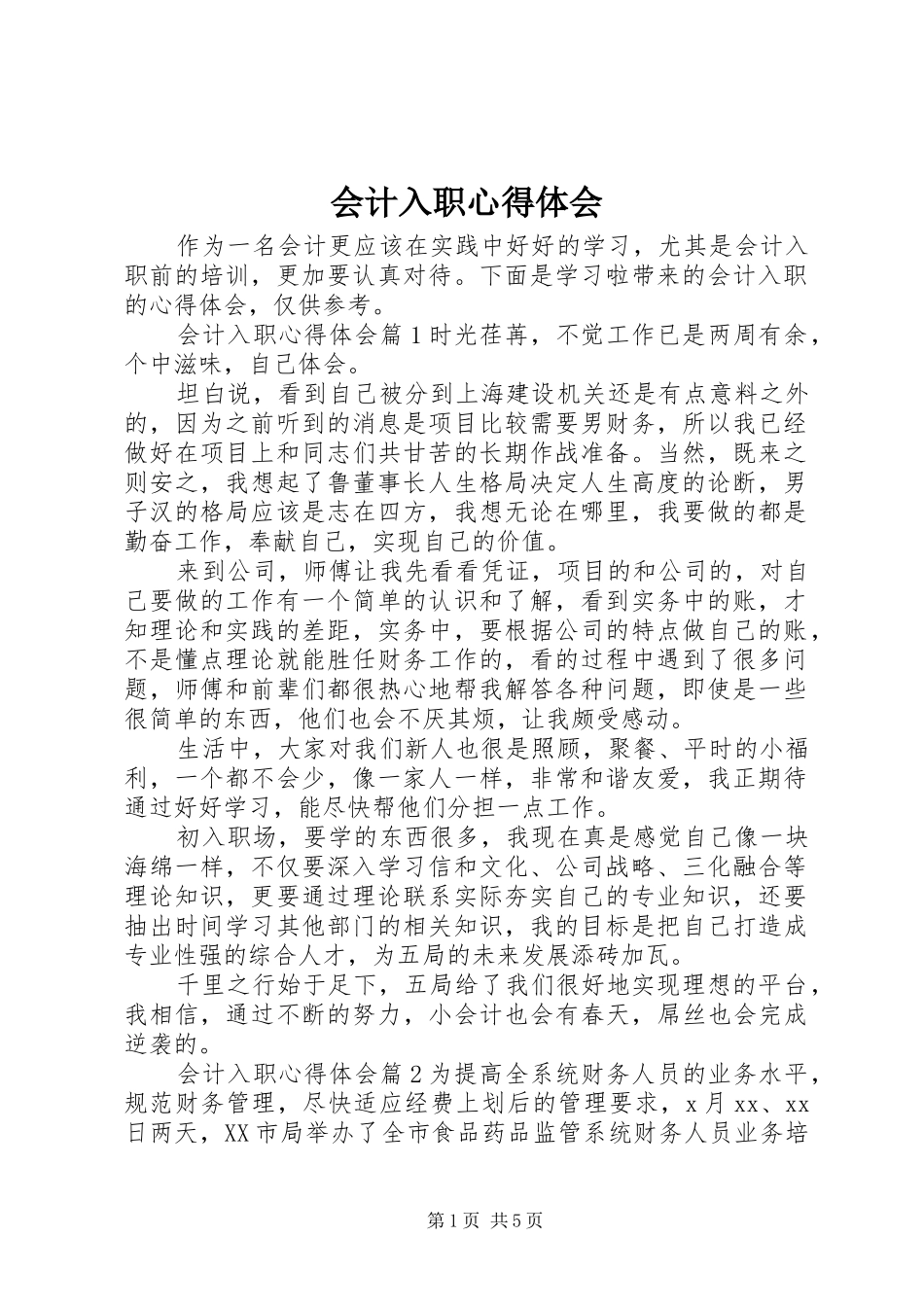 会计入职心得体会_第1页