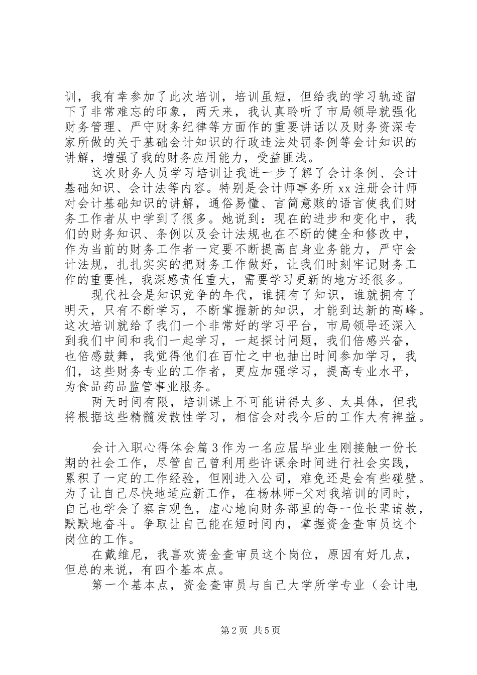 会计入职心得体会_第2页