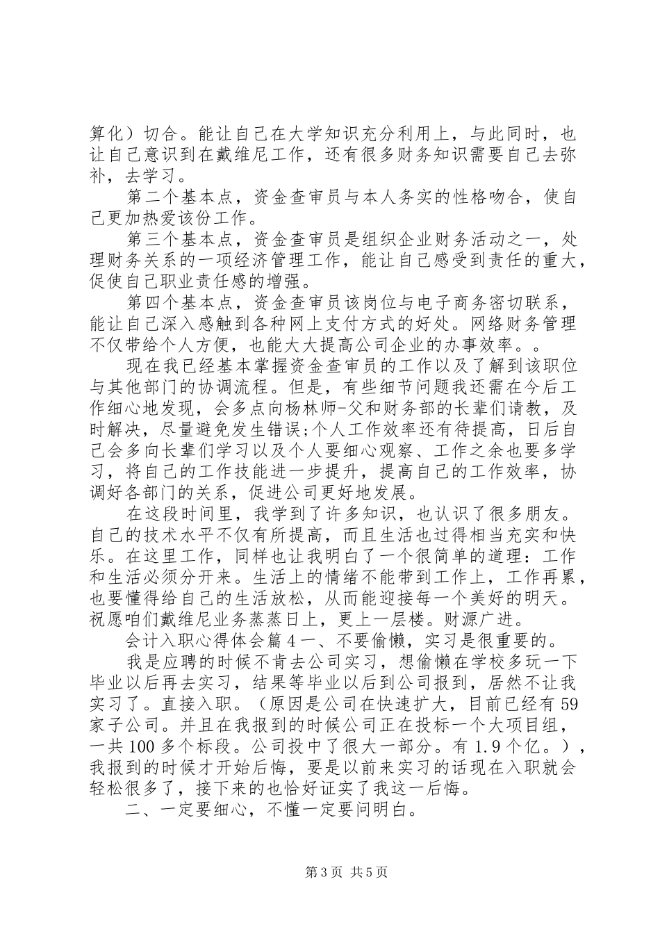 会计入职心得体会_第3页