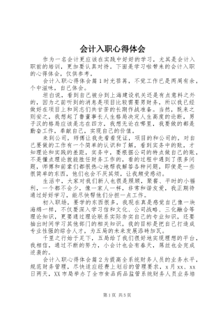 会计入职心得体会