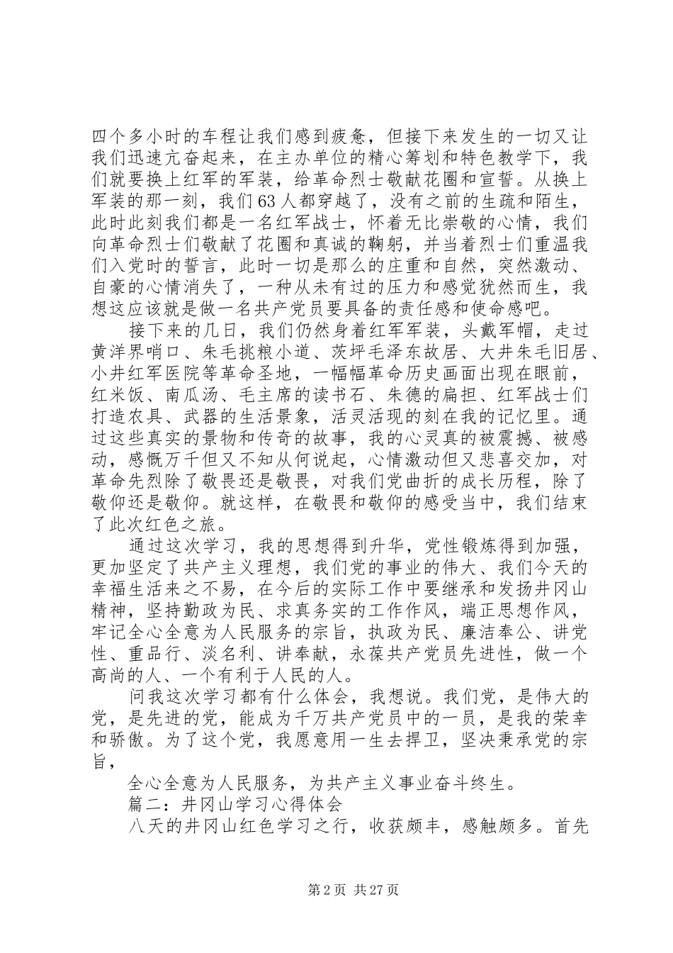 井冈山学习体会_第2页