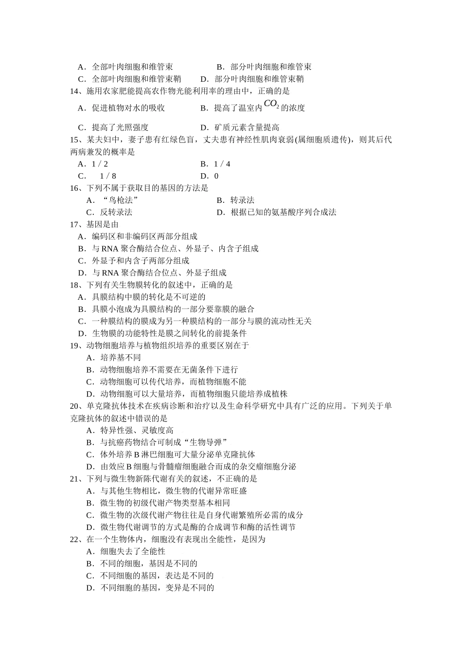 甘肃省兰州五十五中学XXXX届高三上学期期中考试试题(生物)_第2页