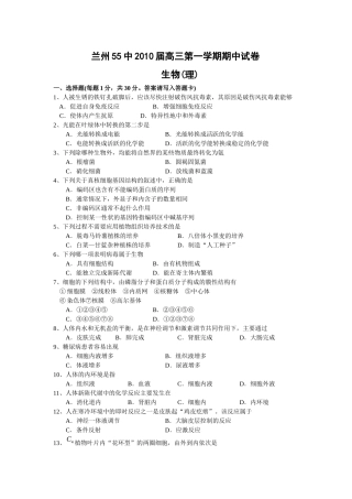 甘肃省兰州五十五中学XXXX届高三上学期期中考试试题(生物)