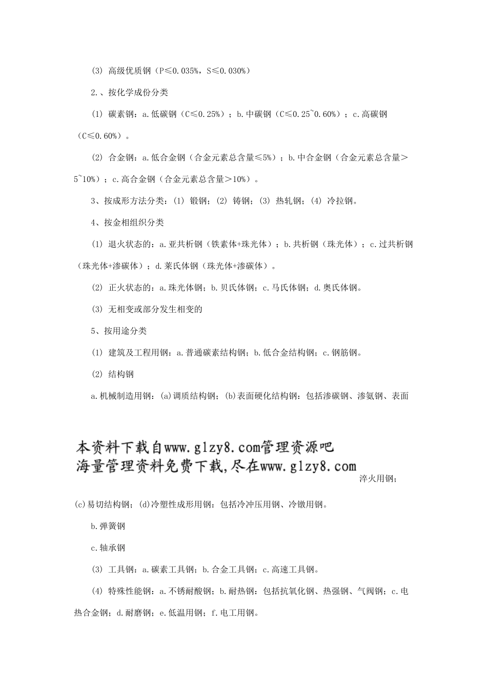 矿业入门：金属基本知识手册_第2页