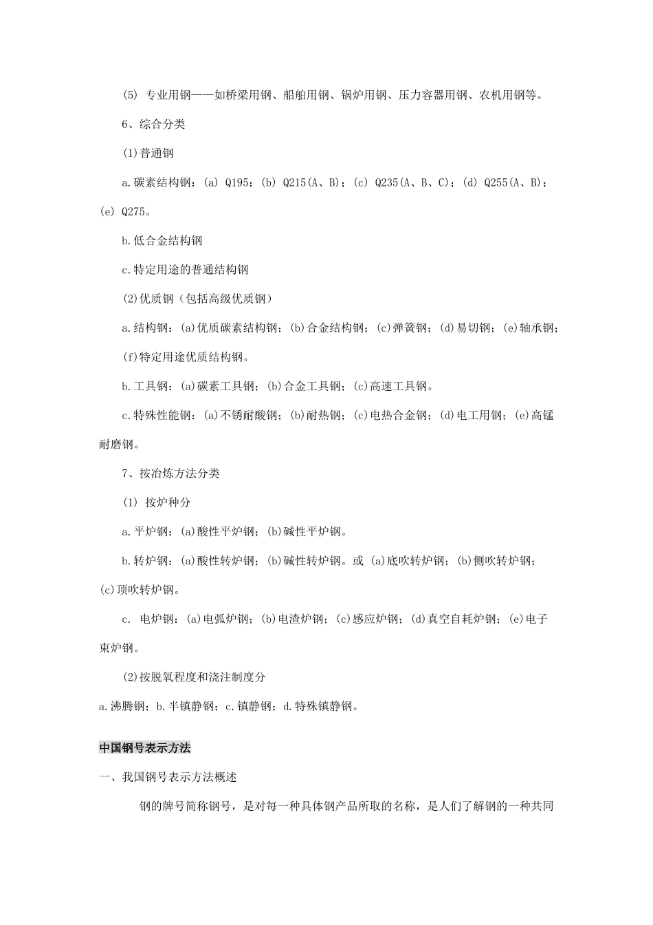 矿业入门：金属基本知识手册_第3页