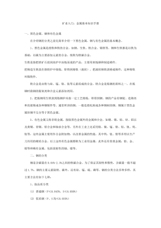矿业入门：金属基本知识手册
