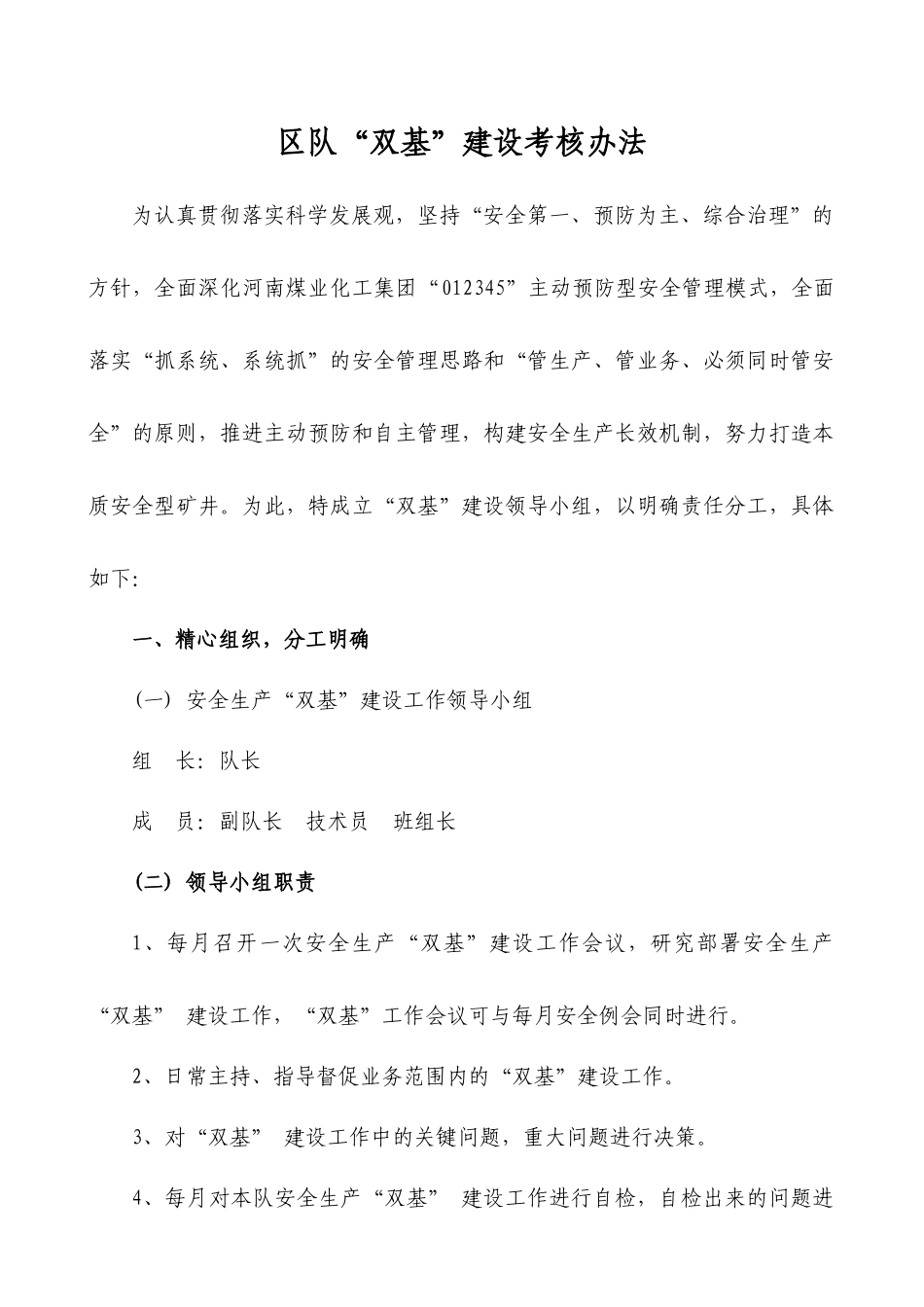 最新机电运输队双基制度汇编_第3页