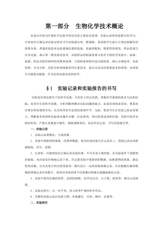 第一部分生物化学技术概论