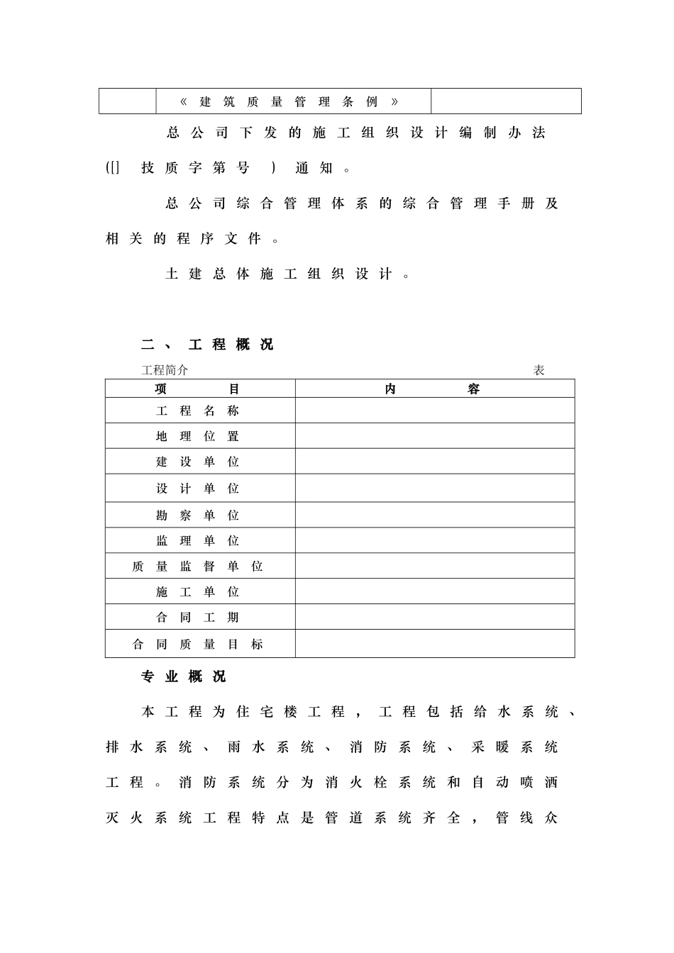 钢铁设计院某住宅楼水暖工程施工组织设计方案(DOC25页)_第3页