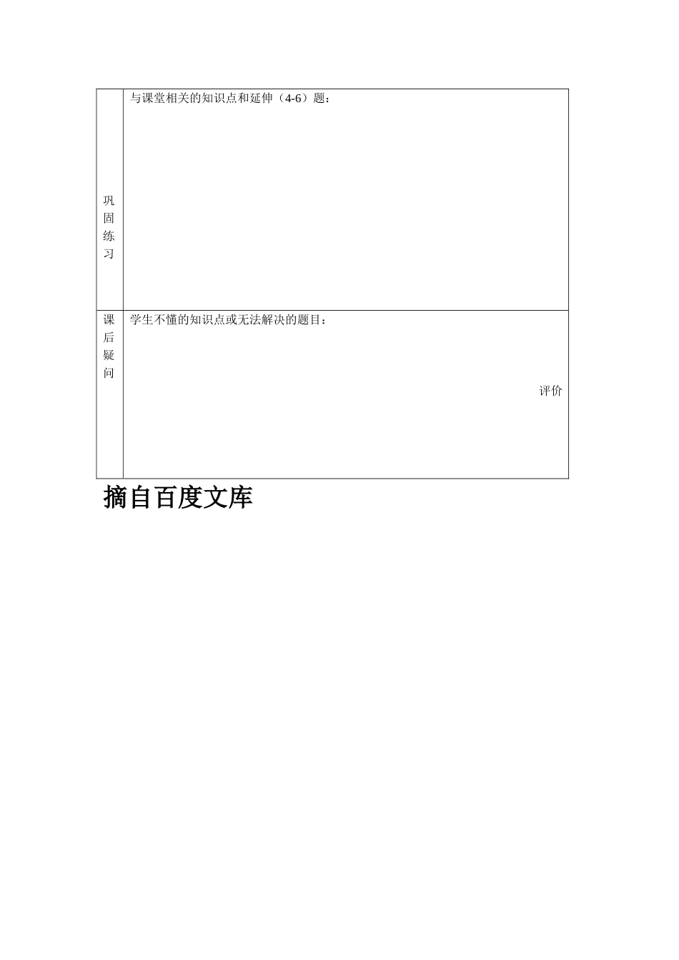 课堂学习小组评价方案_第3页