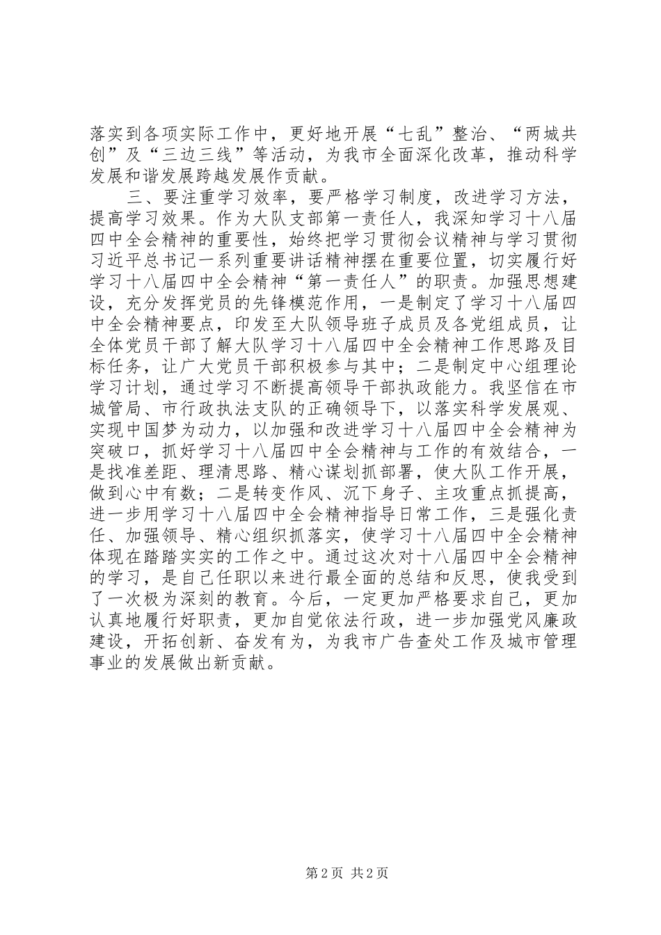 学习贯彻十八届四中全会精神心得体会_第2页