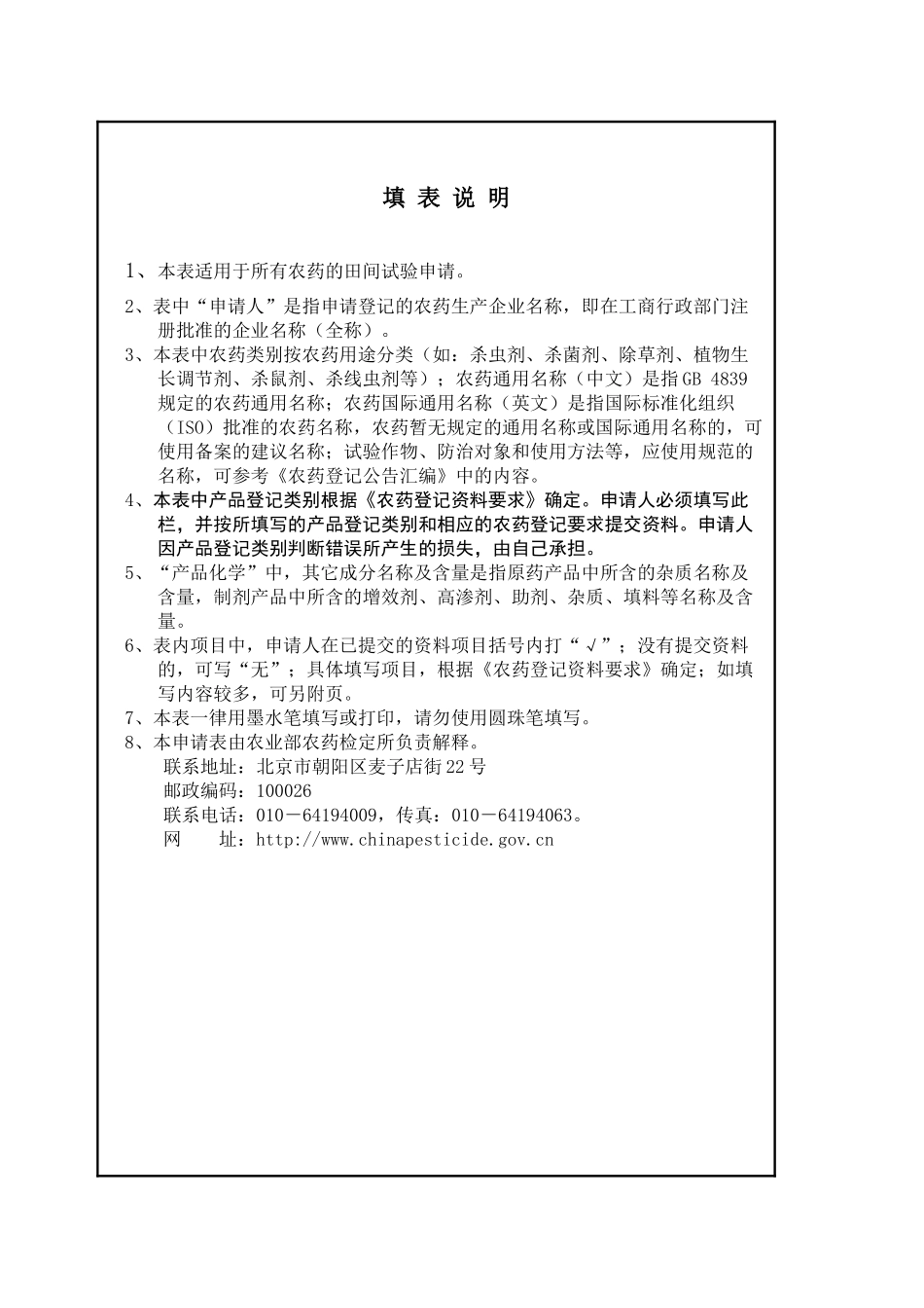 农药田间试验申请表(试验)(最新)_第2页