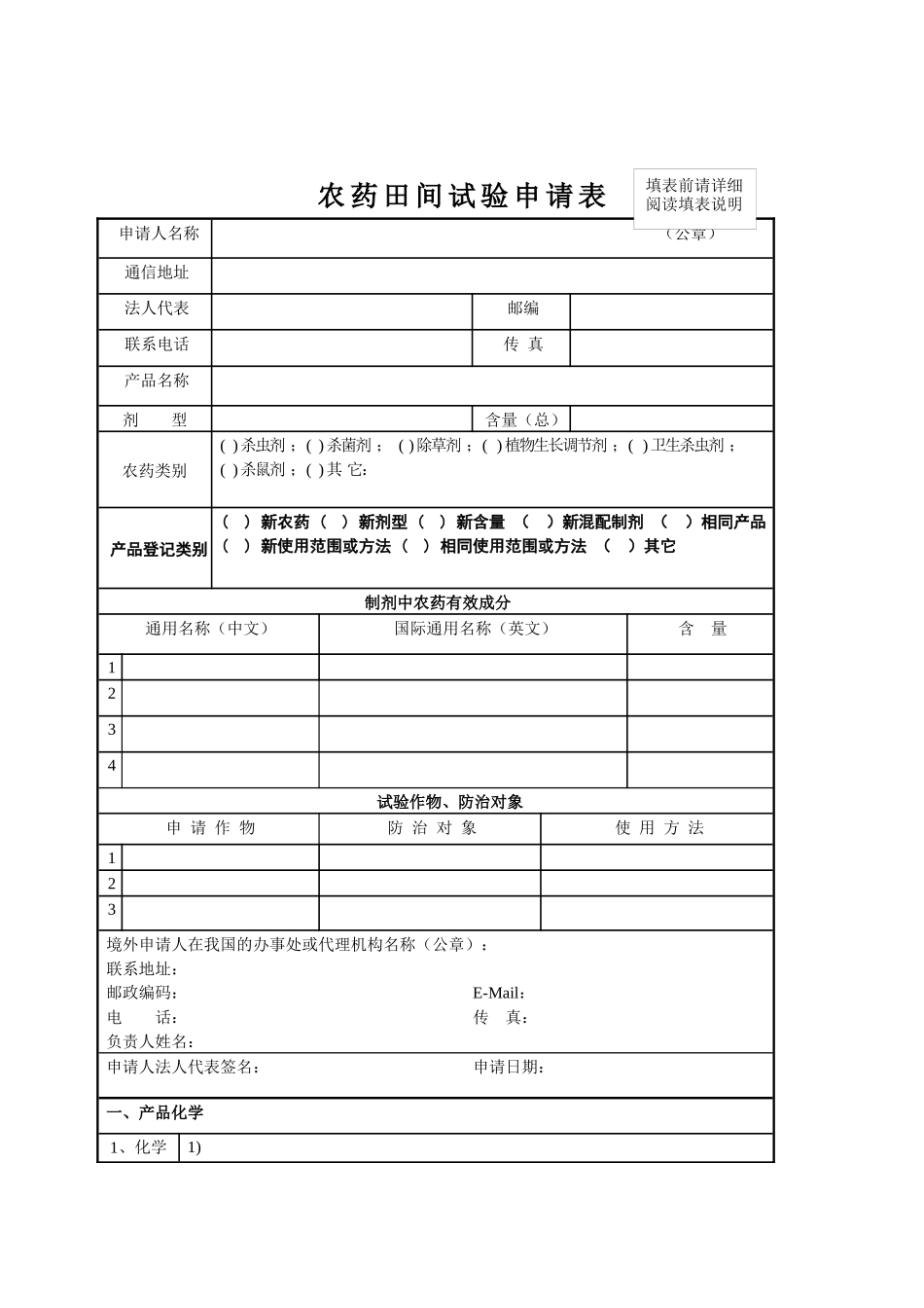 农药田间试验申请表(试验)(最新)_第3页
