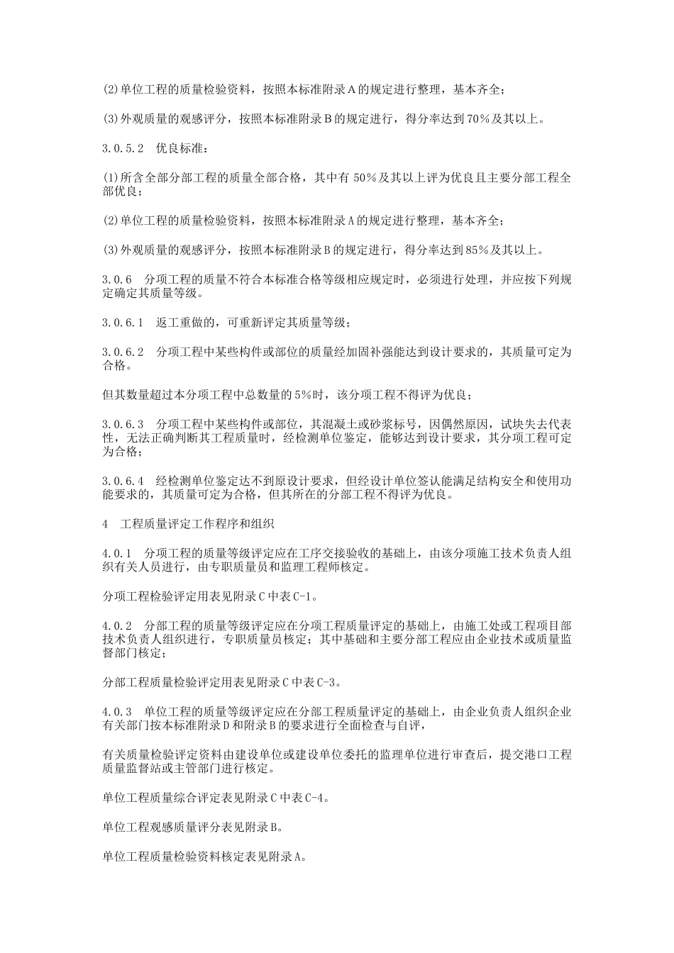 港口工程质量检验评定标准_第3页