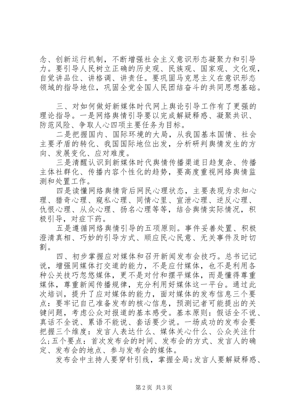 意识形态工作培训心得体会_第2页