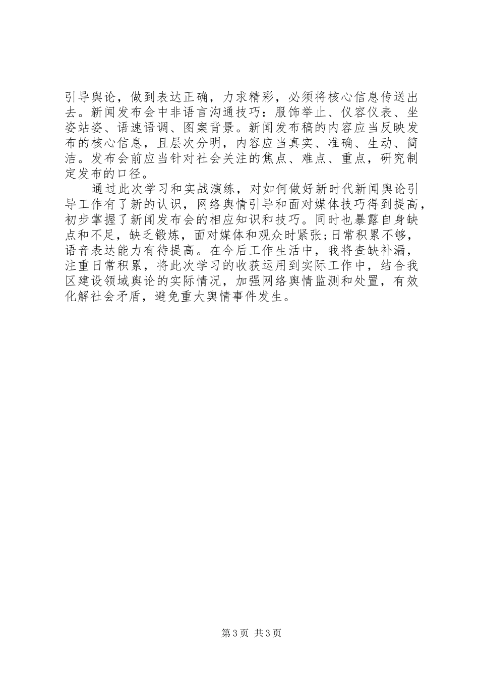 意识形态工作培训心得体会_第3页