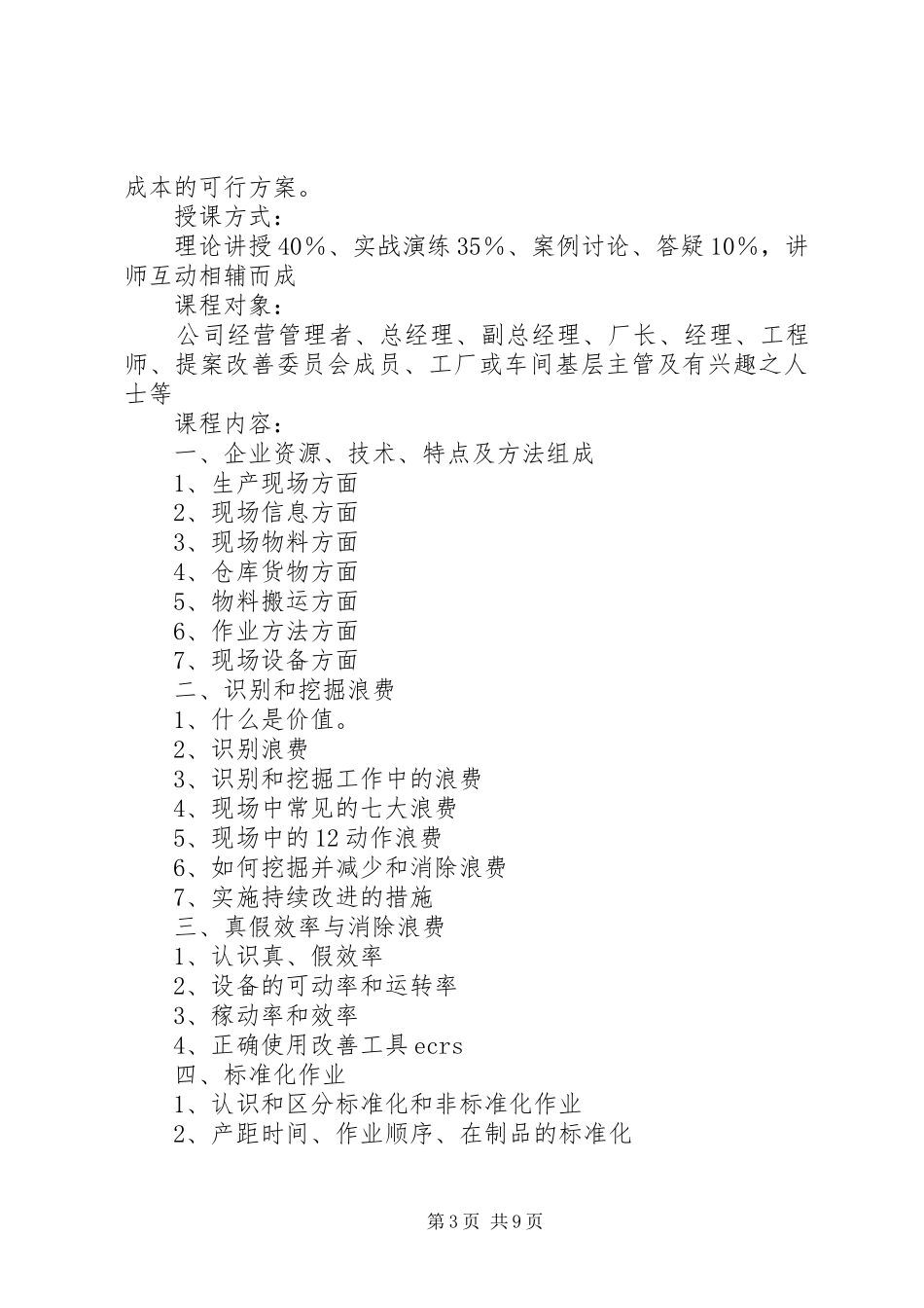 降低成本消除浪费学习心得_第3页