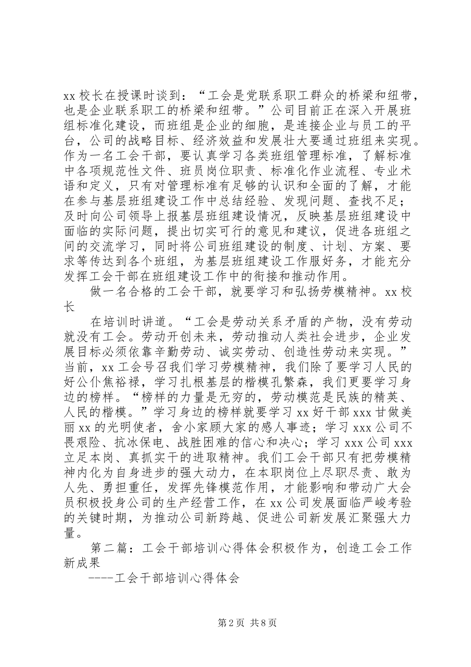 第一篇：工会干部培训心得体会工会心得体会_第2页