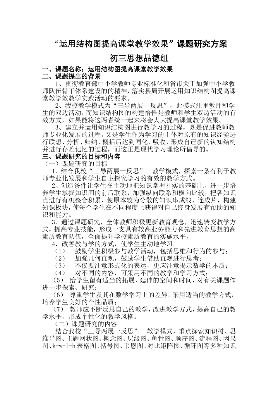 运用知识结构图提高复习效果_第1页