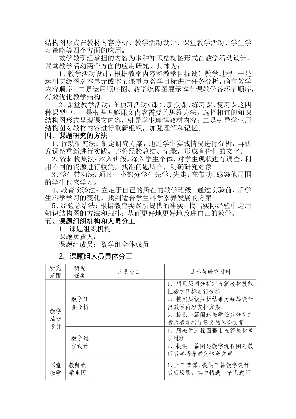 运用知识结构图提高复习效果_第2页