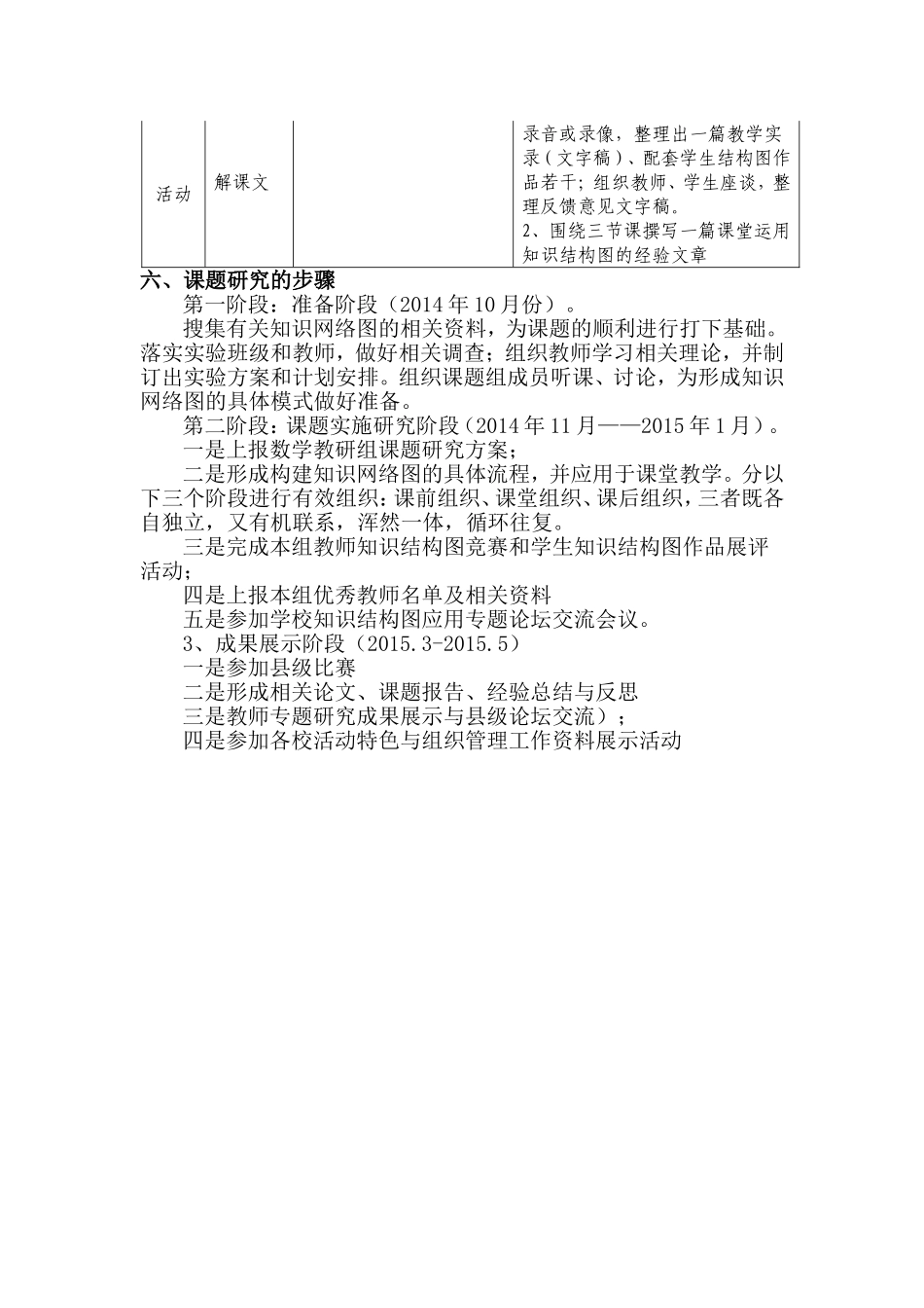 运用知识结构图提高复习效果_第3页
