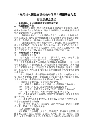 运用知识结构图提高复习效果