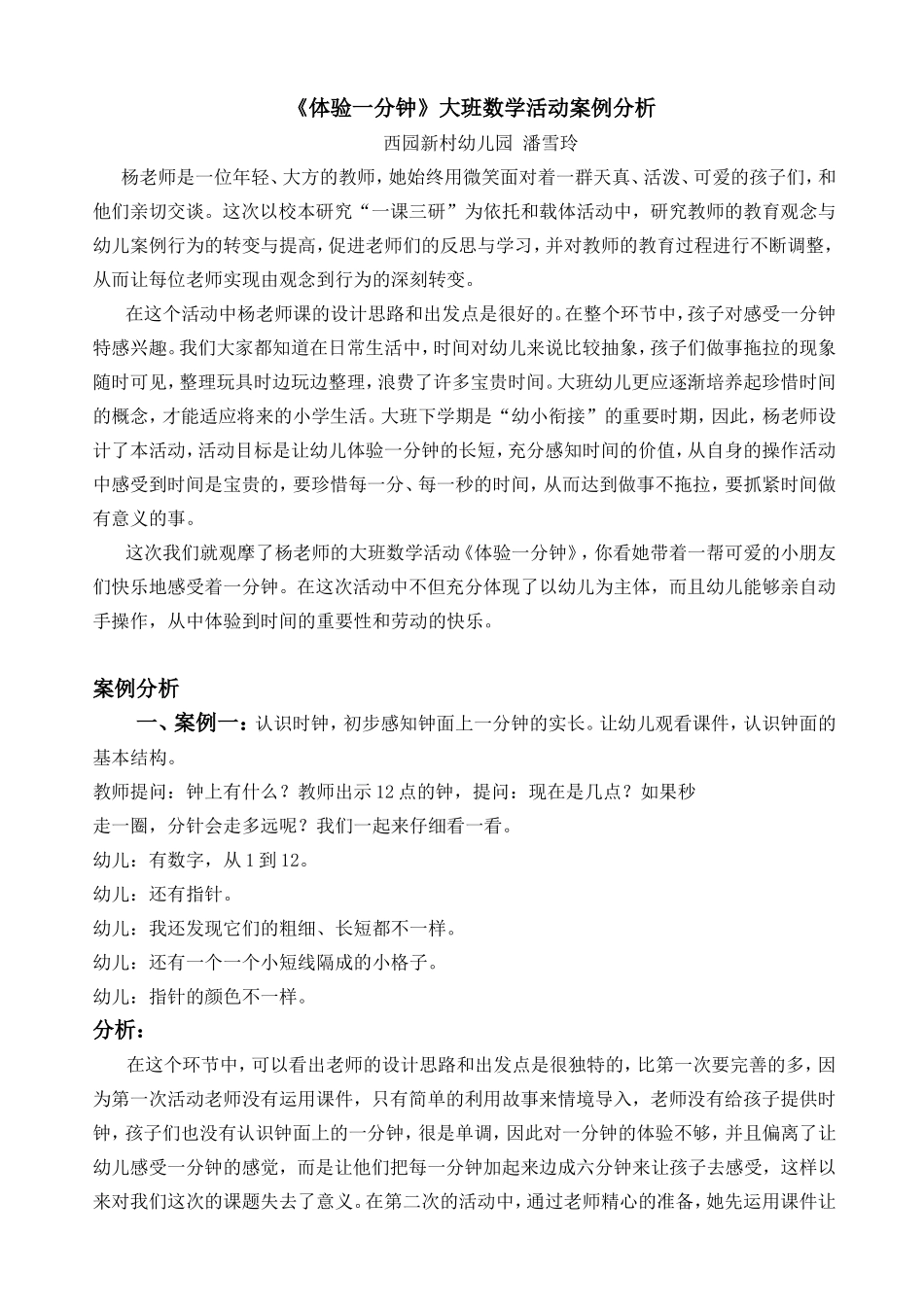 案例分析2《体验一分钟》_第1页