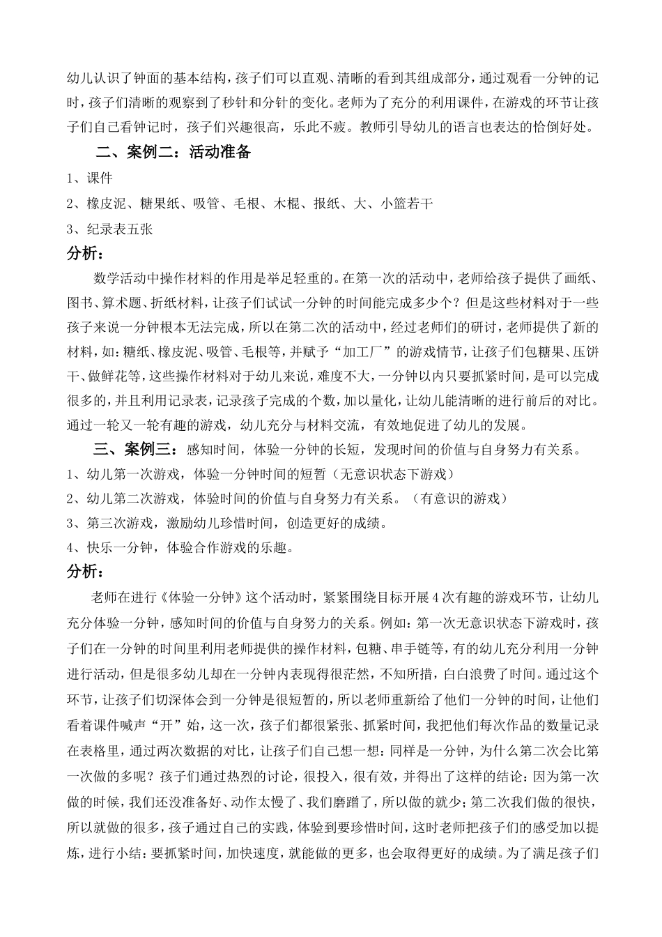 案例分析2《体验一分钟》_第2页