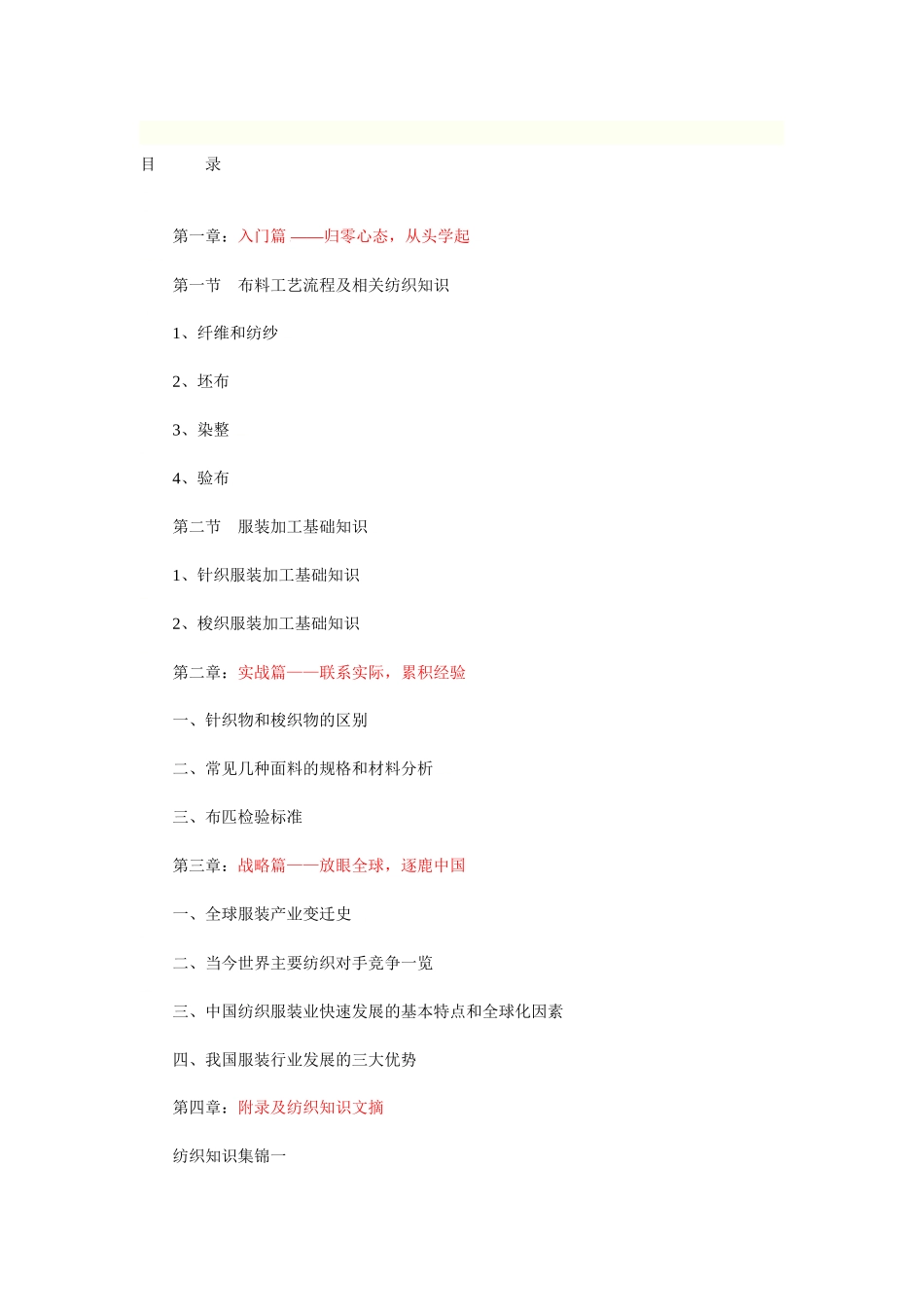 服装材料内部培训教程MicrosoftWord文档_第1页