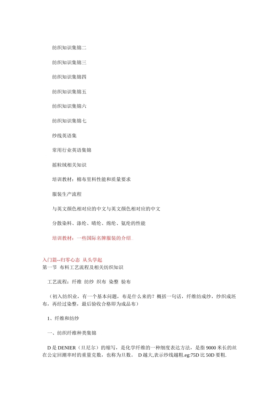 服装材料内部培训教程MicrosoftWord文档_第2页