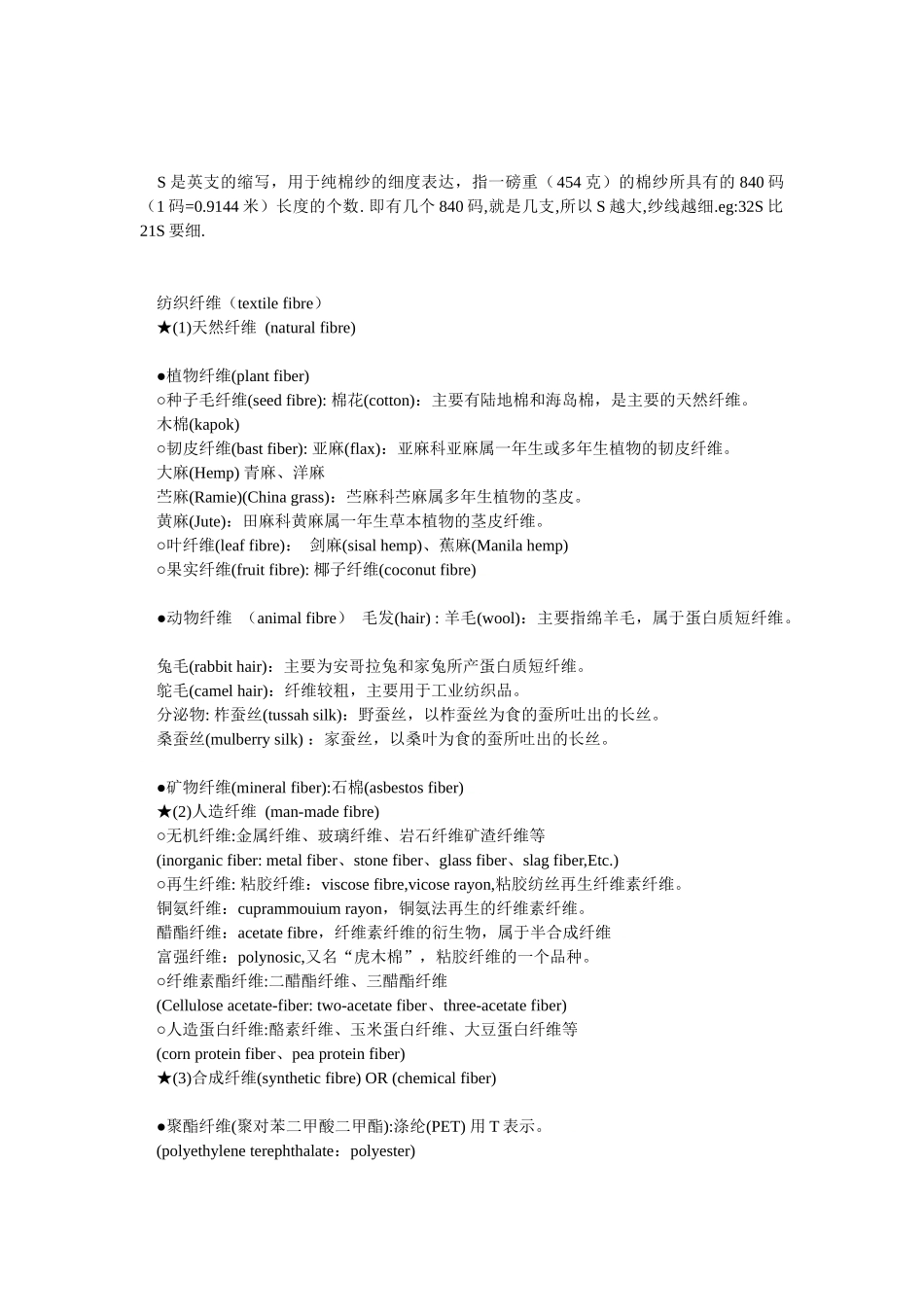 服装材料内部培训教程MicrosoftWord文档_第3页