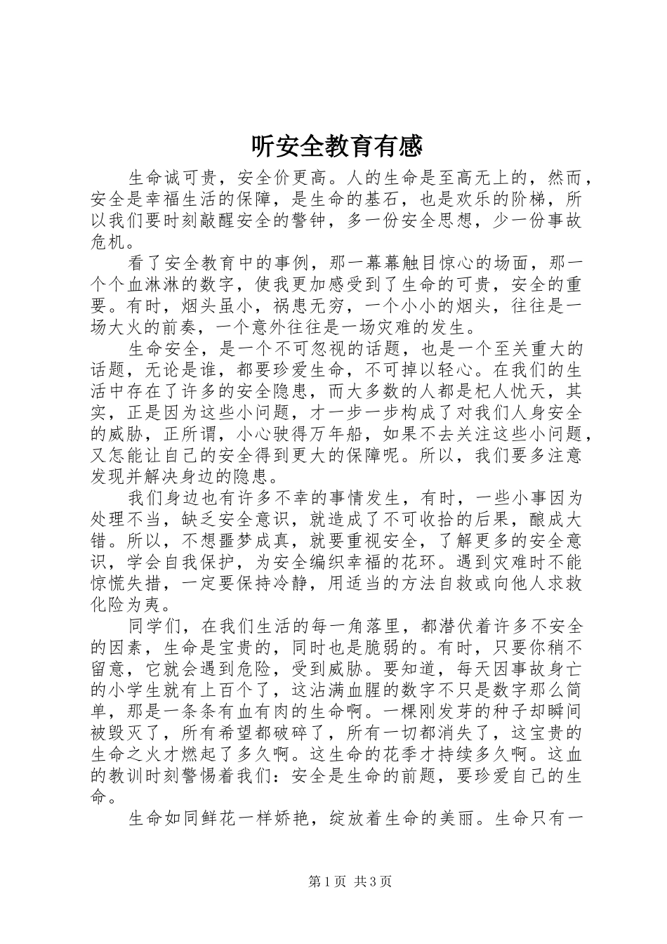 听安全教育有感_第1页
