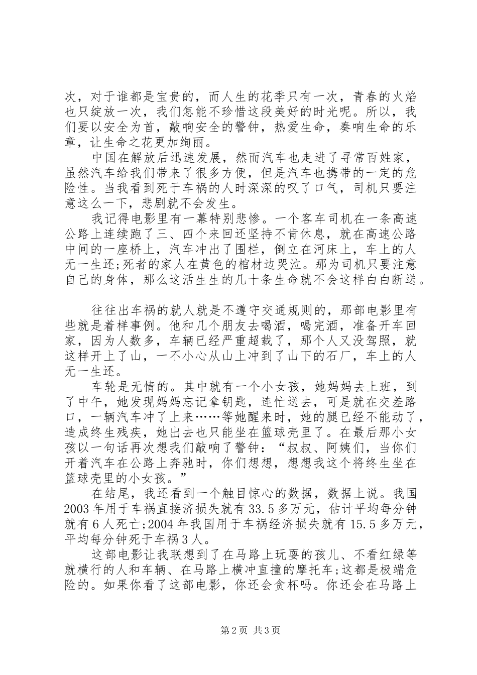 听安全教育有感_第2页