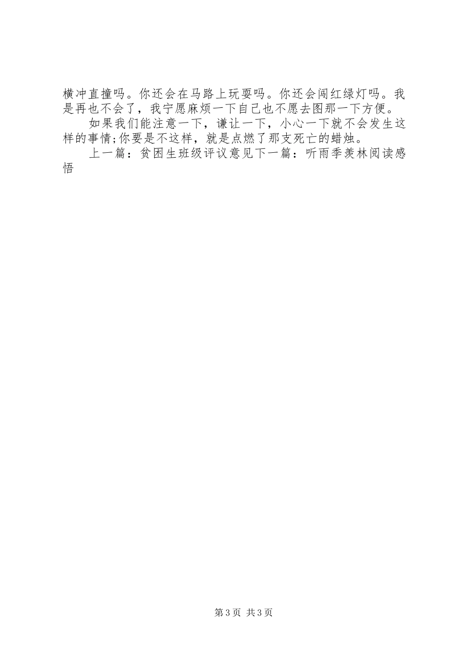 听安全教育有感_第3页