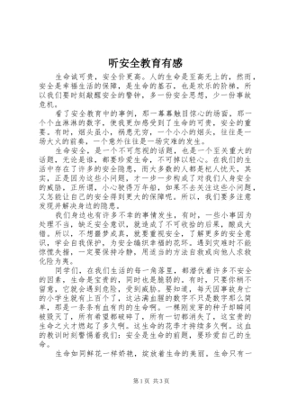 听安全教育有感