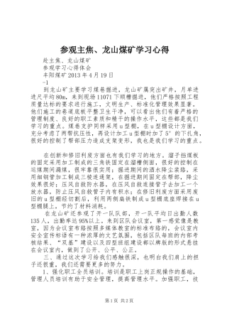参观主焦、龙山煤矿学习心得