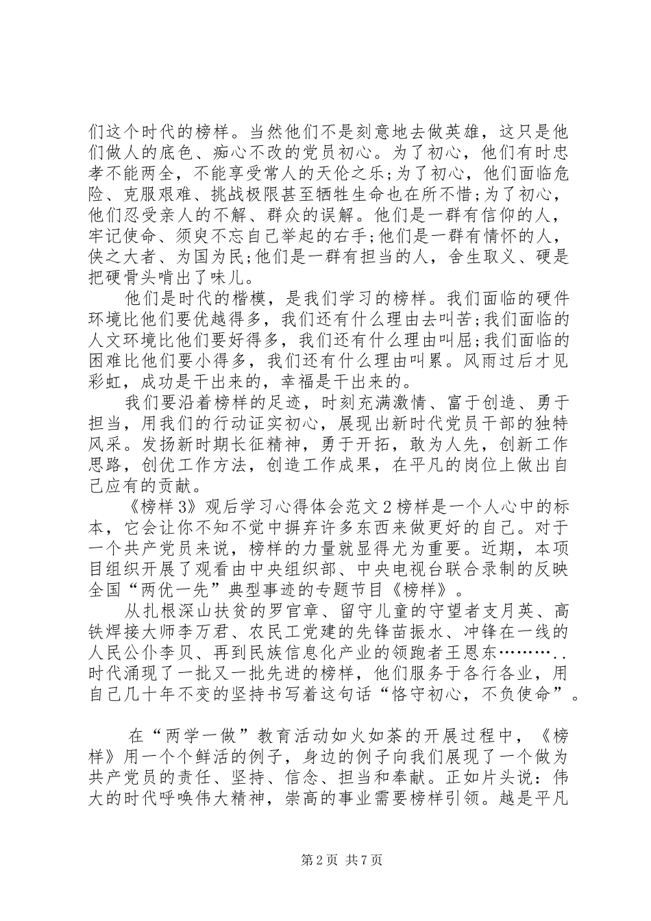 《榜样3》观后学习心得体会20XX年多篇_第2页