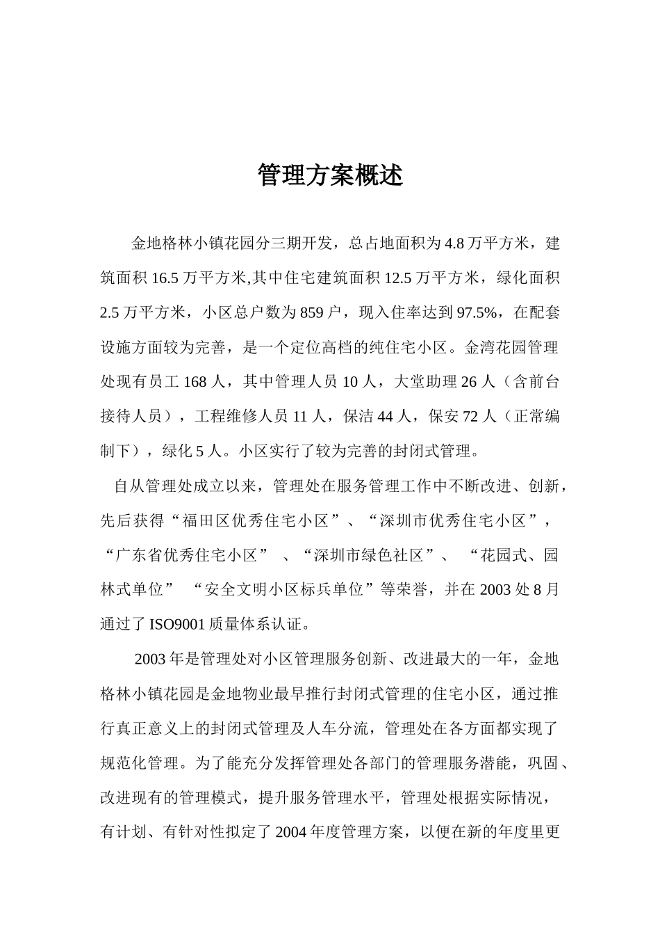 金海湾物业管理方案_第3页