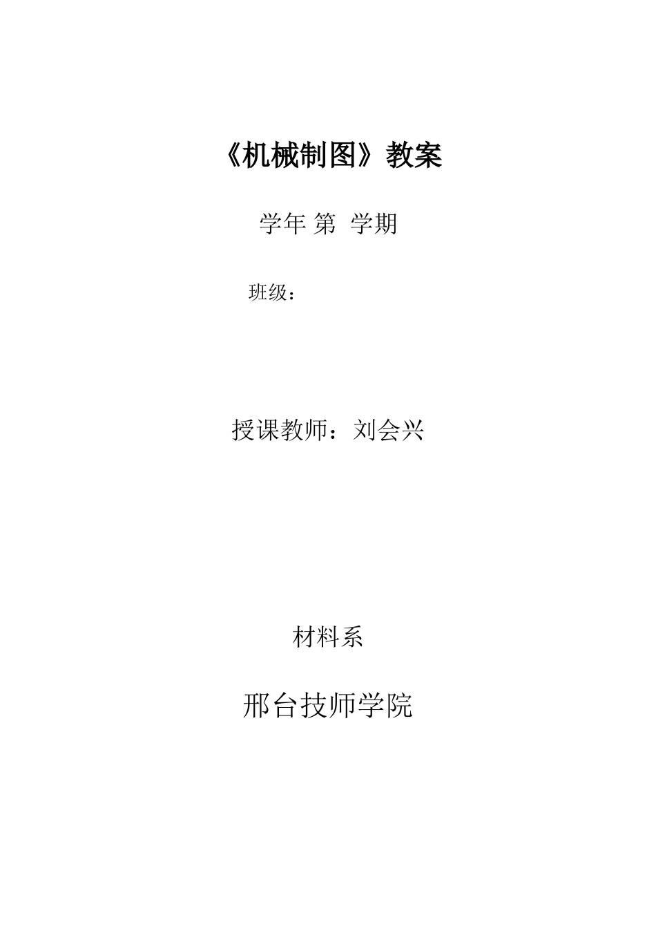 机械制图教案(DOC35页)_第1页