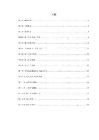 江苏某机场侯机大楼装饰工程施工组织设计