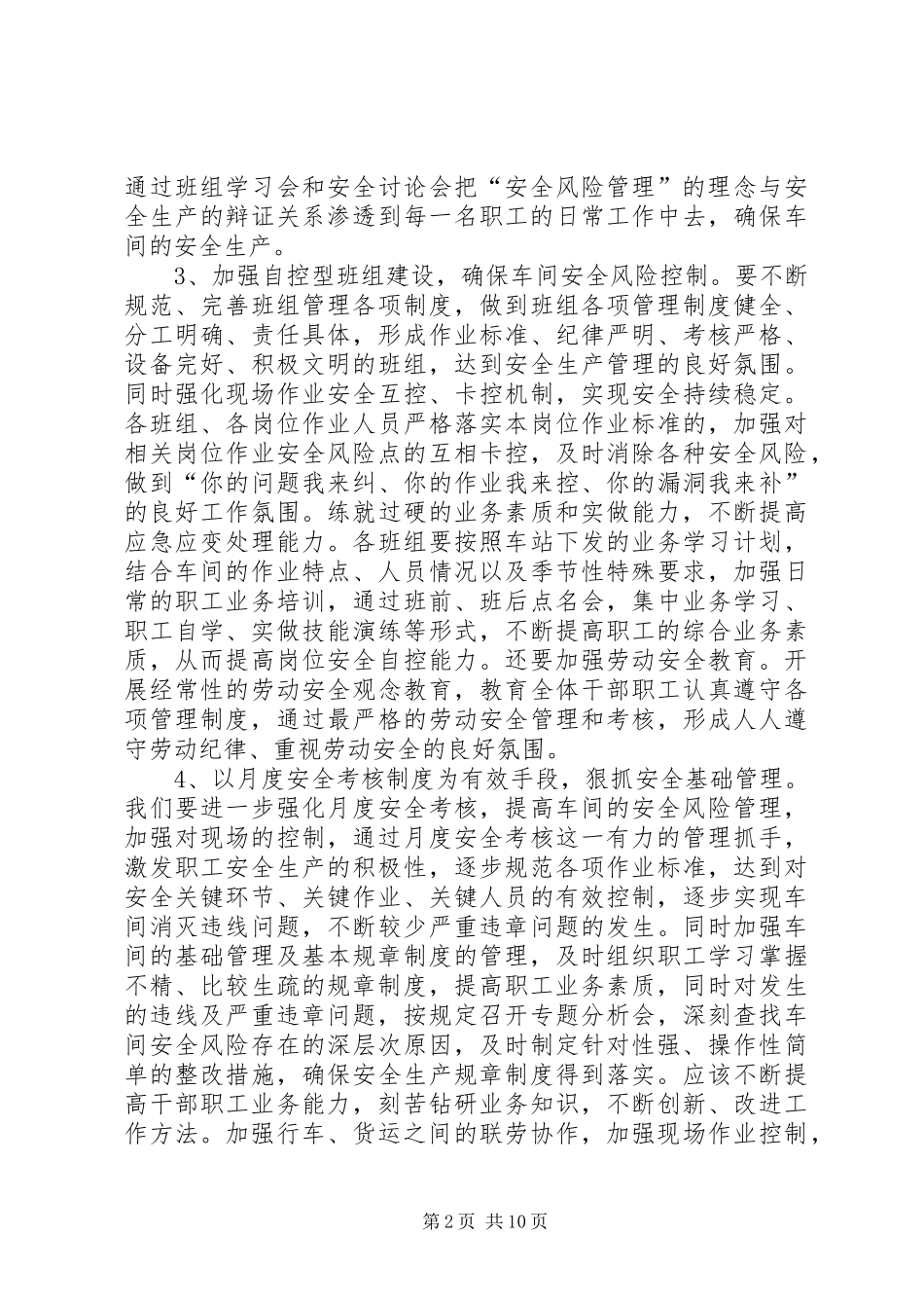 20XX年铁路心得体会(4篇)_第2页