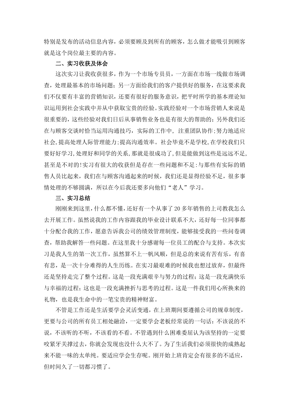 儿童摄影集团实习报告_第2页