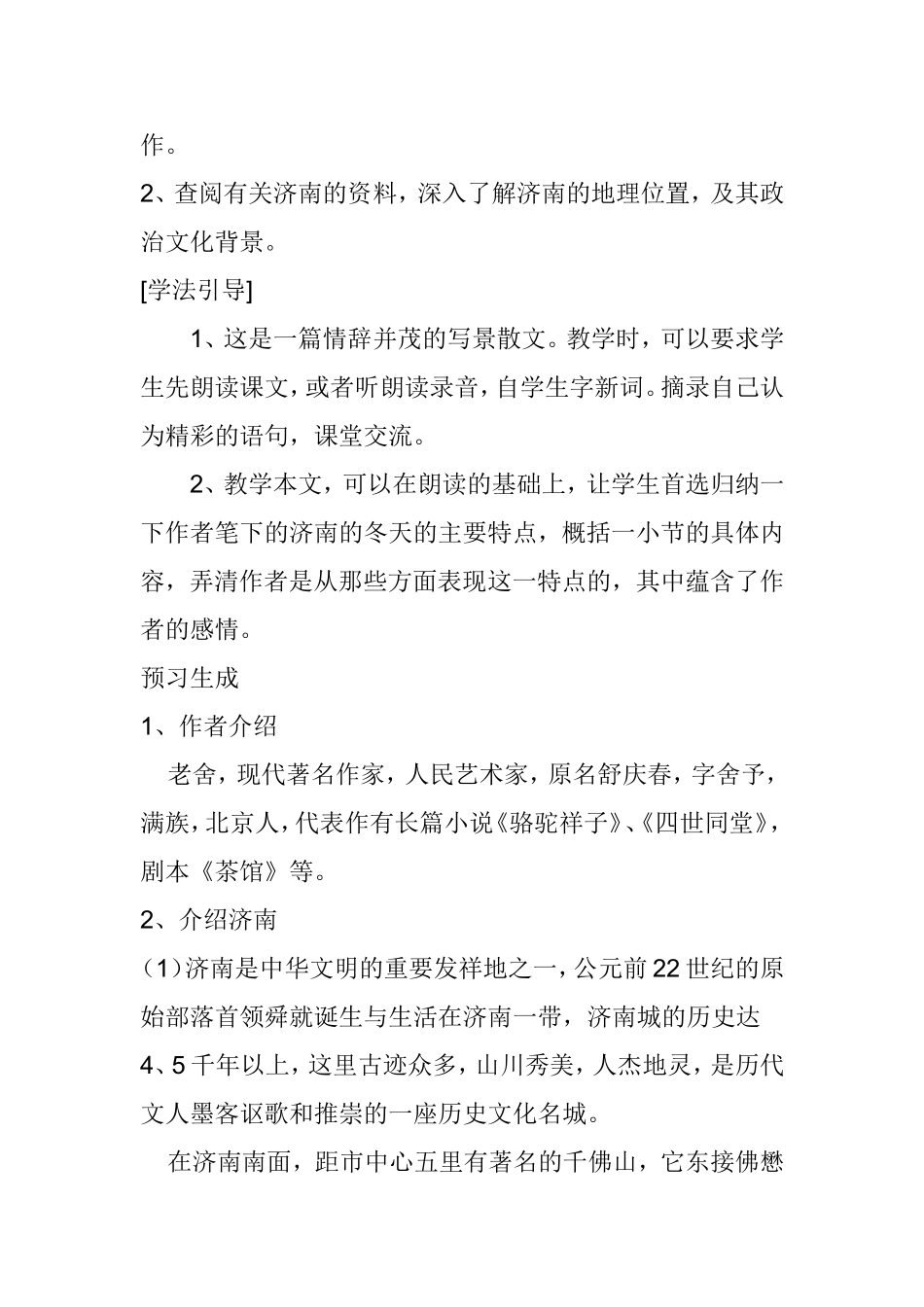 《济南的冬天》导学案_第2页