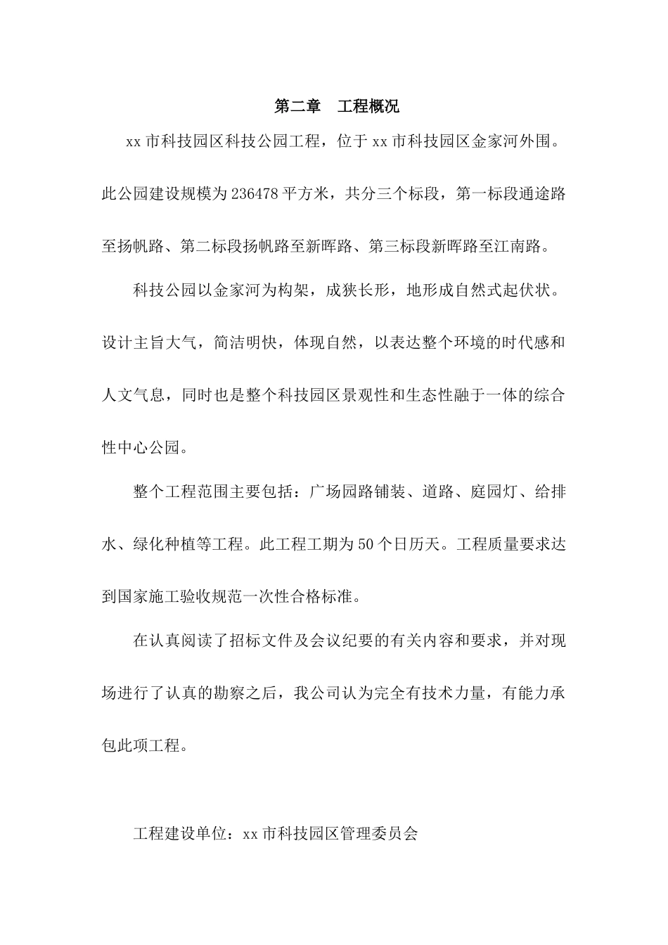 道路园林绿化施工组织设计方案_第3页