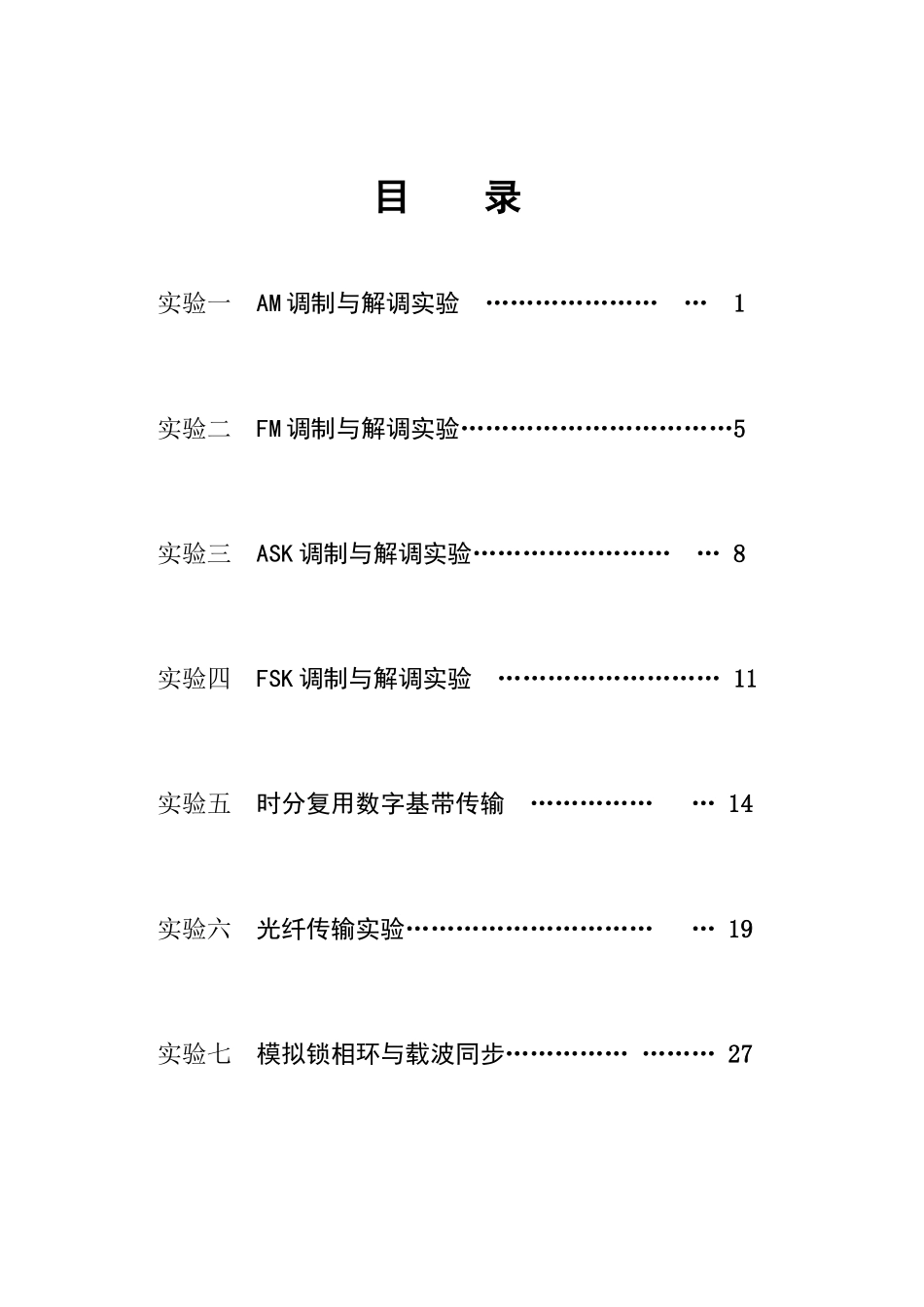 通信原理实验大全(完整版)_第2页