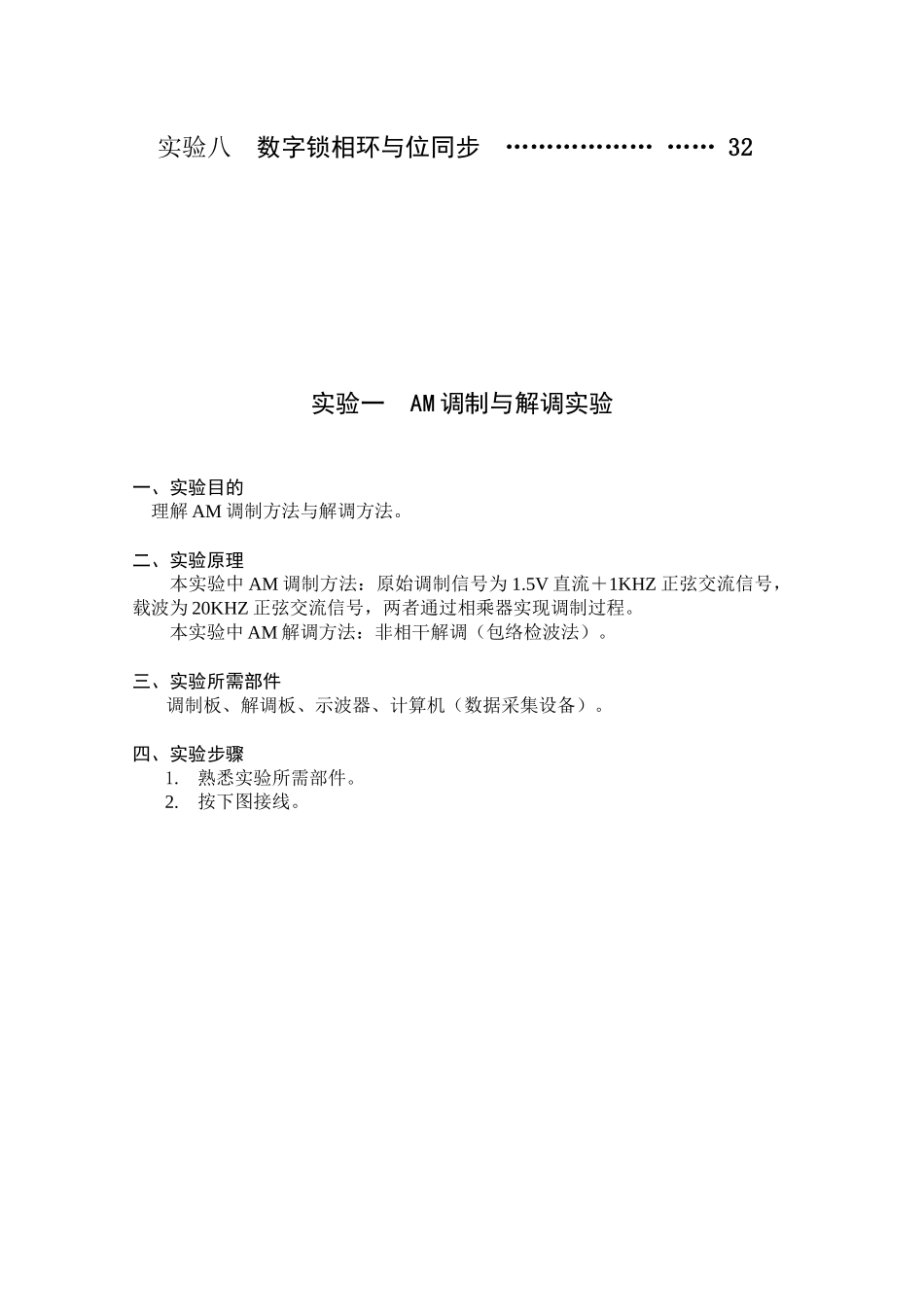 通信原理实验大全(完整版)_第3页