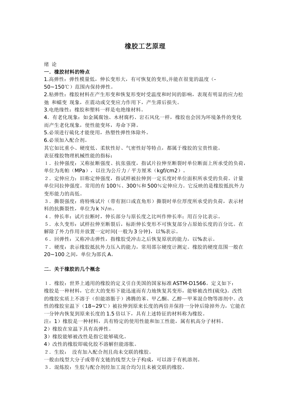 橡胶工艺原理_第1页