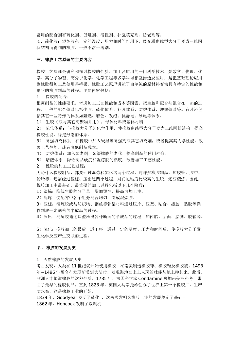 橡胶工艺原理_第2页