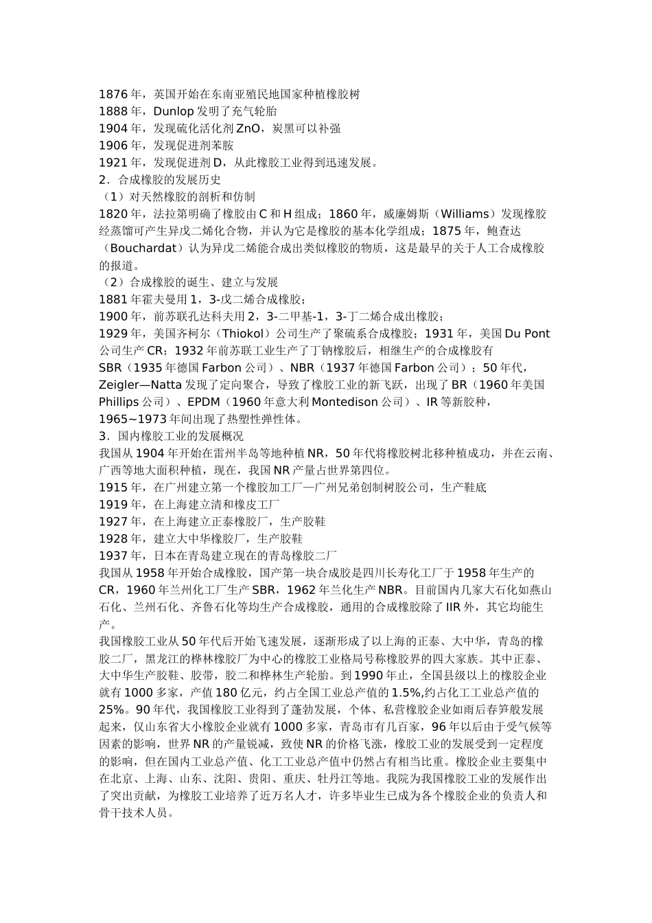 橡胶工艺原理_第3页