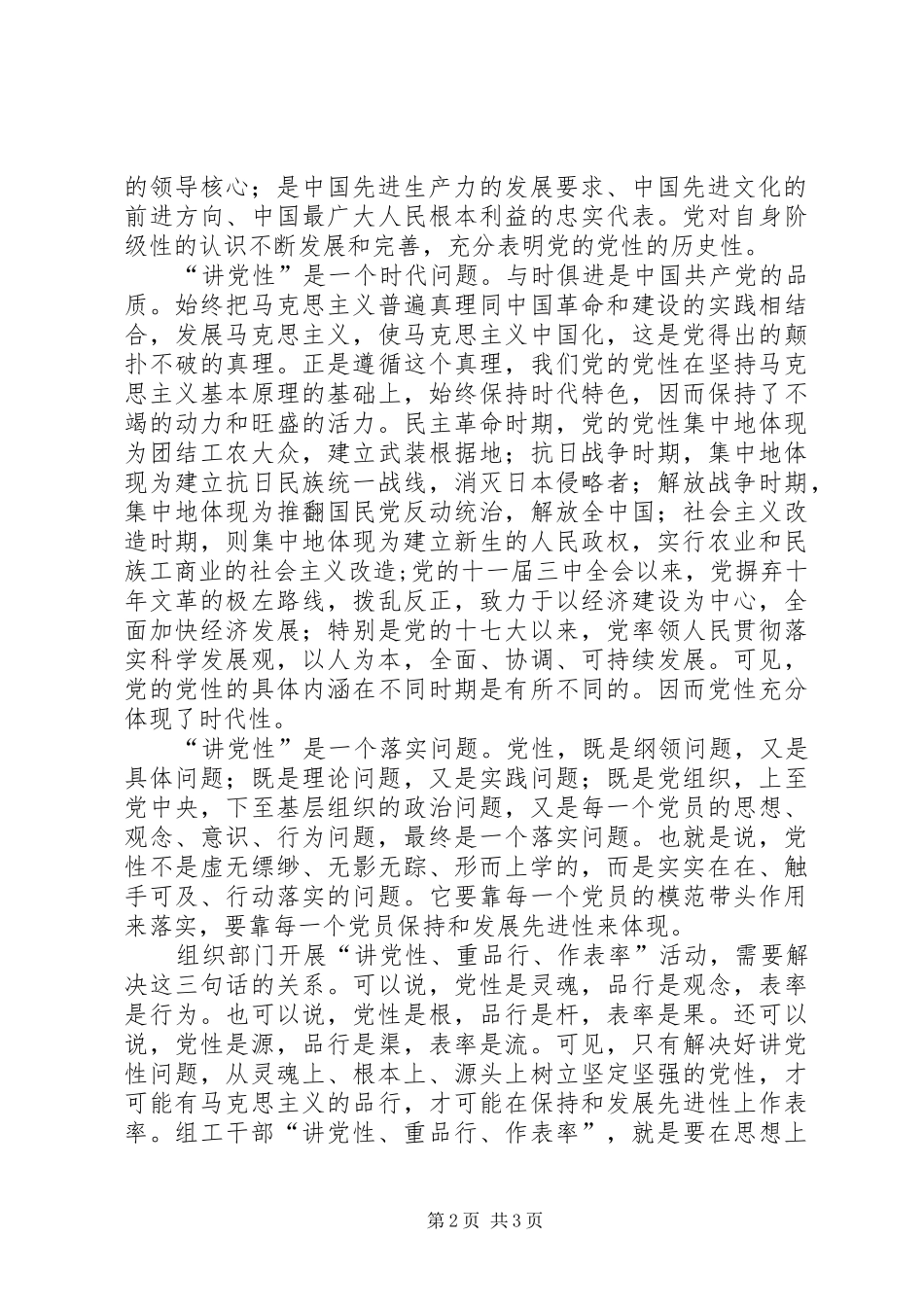 讲党性学习体会_第2页